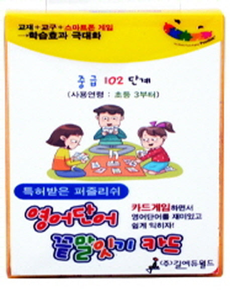 영어단어 끝말잇기 카드(중급 102단계)(특허받은 퍼즐리쉬)