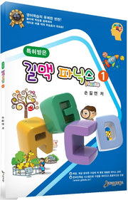 길맥 파닉스 1(특허받은)