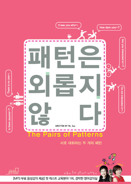 패턴은 외롭지 않다
