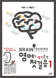 영어식 생각훈련 첫 걸음 1
