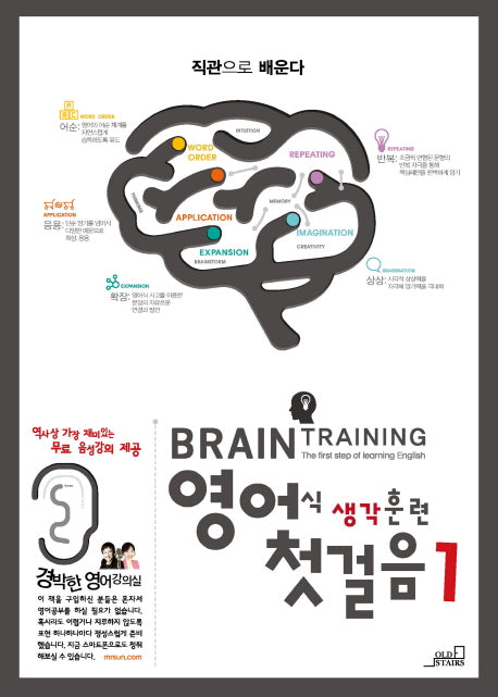 영어식 생각훈련 첫 걸음 1