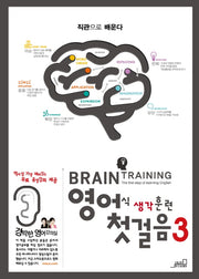 영어식 생각훈련 첫 걸음 3