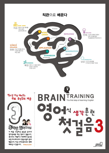 영어식 생각훈련 첫 걸음 3