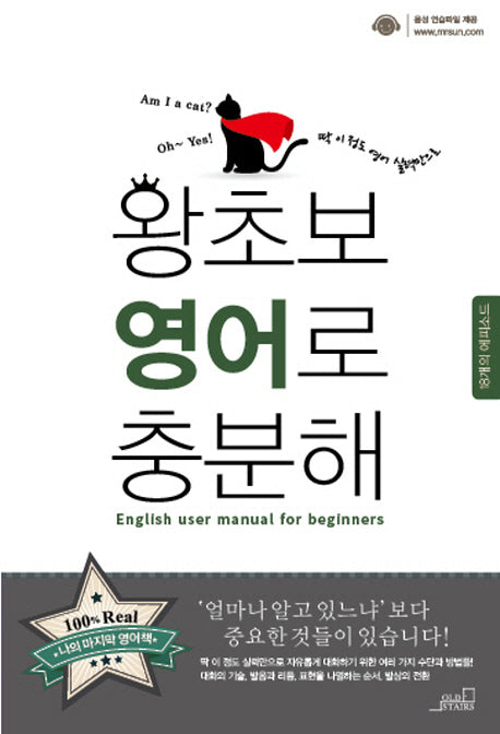 왕초보 영어로 충분해