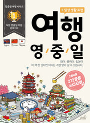 여행 영 중 일