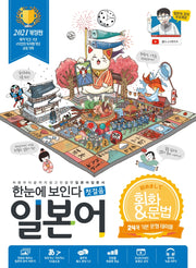 한눈에 보인다 일본어 첫걸음(개정판)