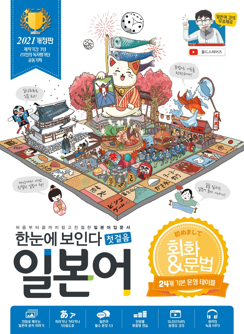 한눈에 보인다 일본어 첫걸음(개정판)