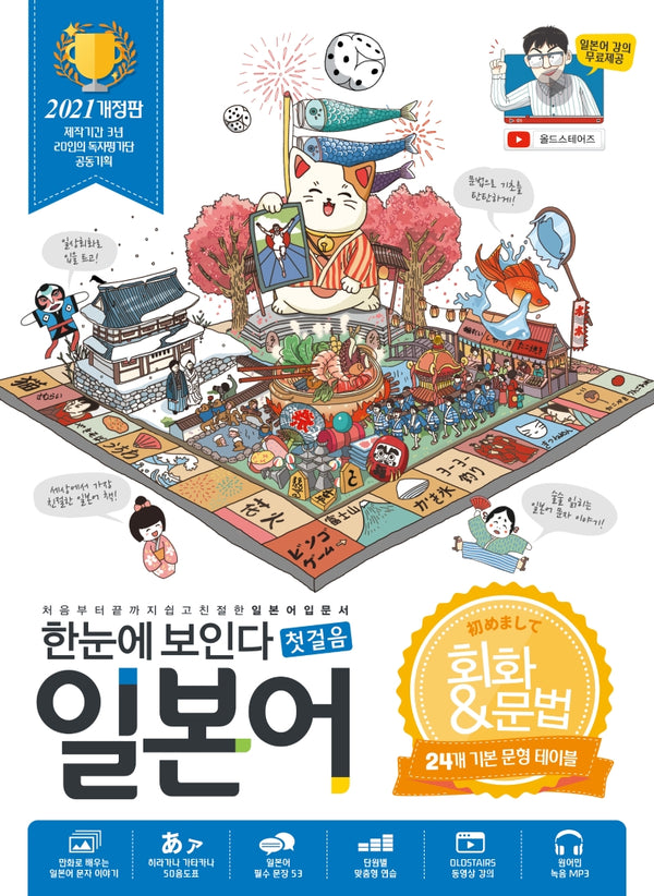 한눈에 보인다 일본어 첫걸음(개정판)