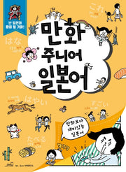 만화 주니어 일본어