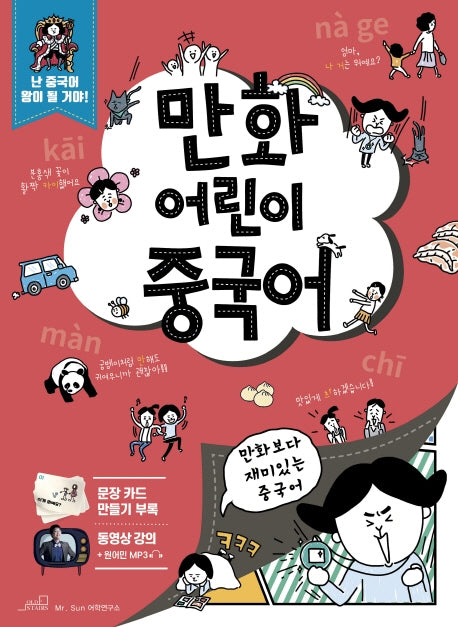 만화 어린이 중국어