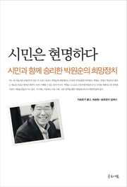 시민은 현명하다