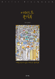 아티스트 블랙북(Artist Blackbook)