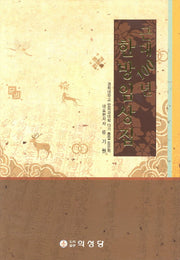 근대 100년 한방임상집(양장본 Hardcover)