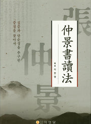 중경서독법(양장본 Hardcover)