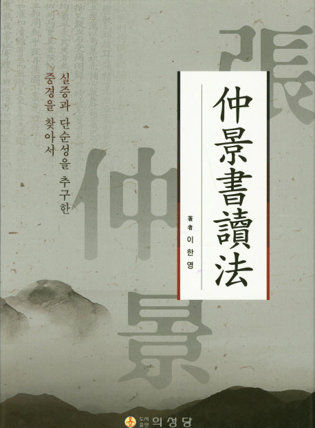 중경서독법(양장본 Hardcover)