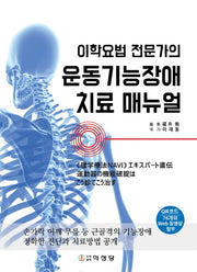 운동기능장애 치료 매뉴얼(양장본 Hardcover)