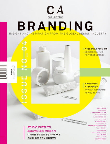 CA 컬렉션 4: Branding(브랜딩)(2012)