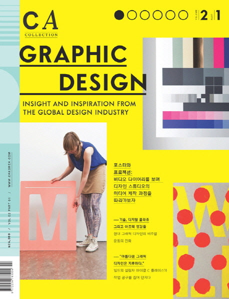 CA 컬렉션 7: 그래픽 디자인(Graphic Design)(2013)