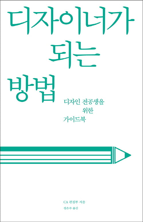 디자이너가 되는 방법