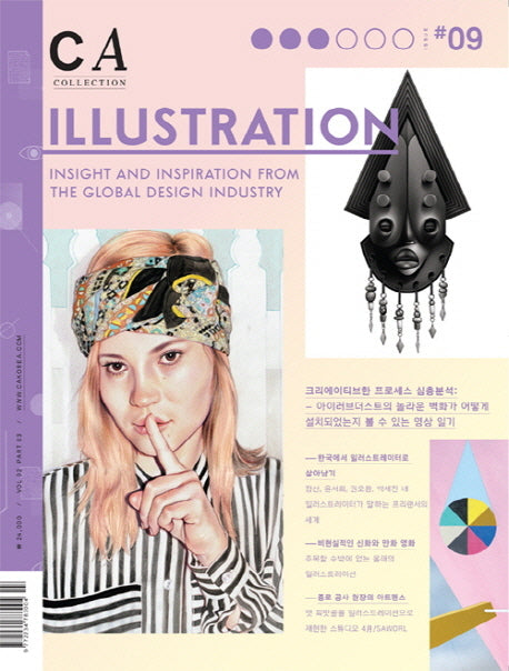 CA 컬렉션 9: Illustration(2013)