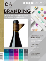 CA 컬렉션 10: 브랜딩(Branding)(2013)