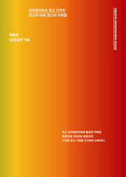 크리에이티브 광고 디자인