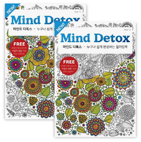 Mind Detox(마인드 디톡스) 세트 (전2권)