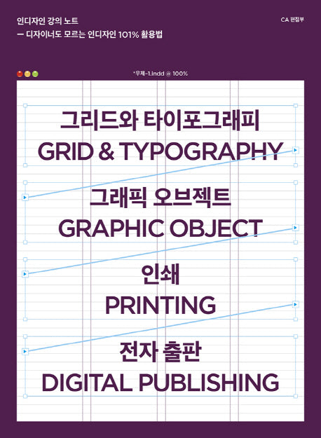 인디자인 강의 노트