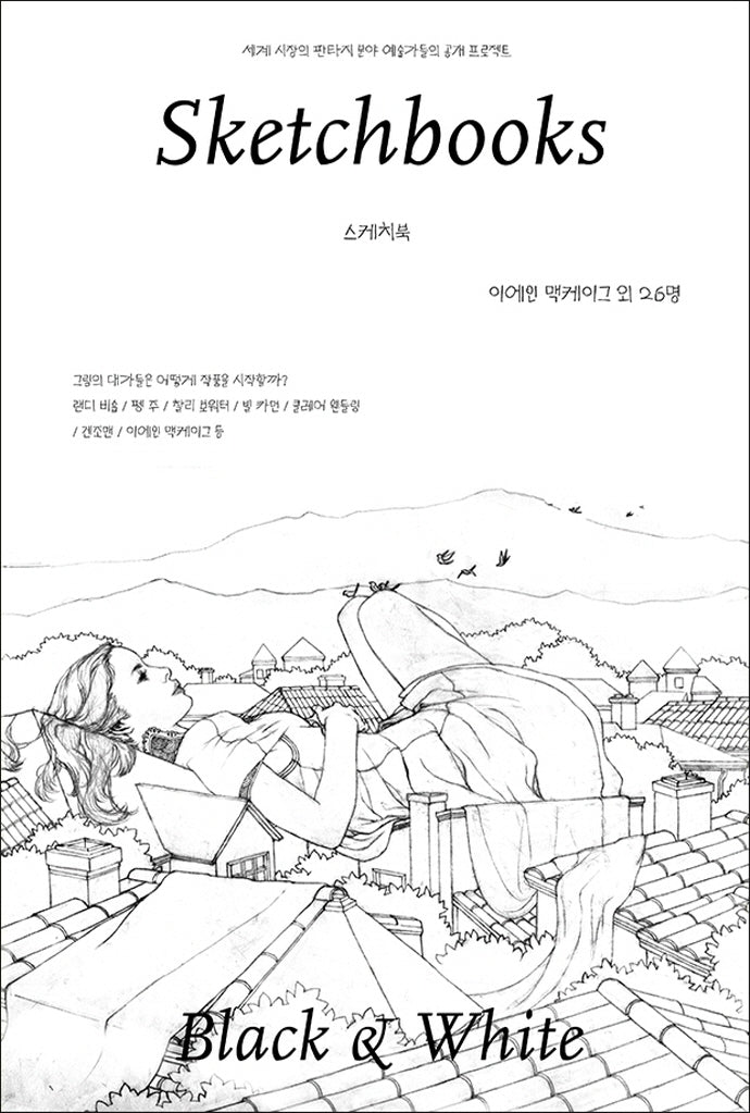 스케치북(Sketchbooks Black & White)