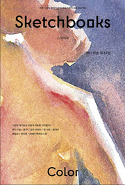스케치북(Sketchbooks Color)