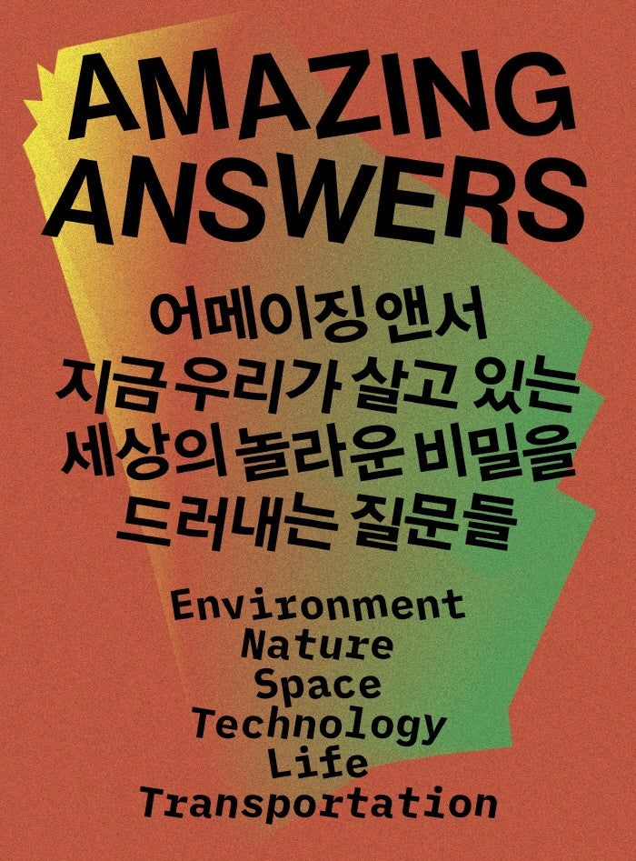 어메이징 앤서(amazinganswers)