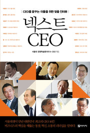 넥스트CEO