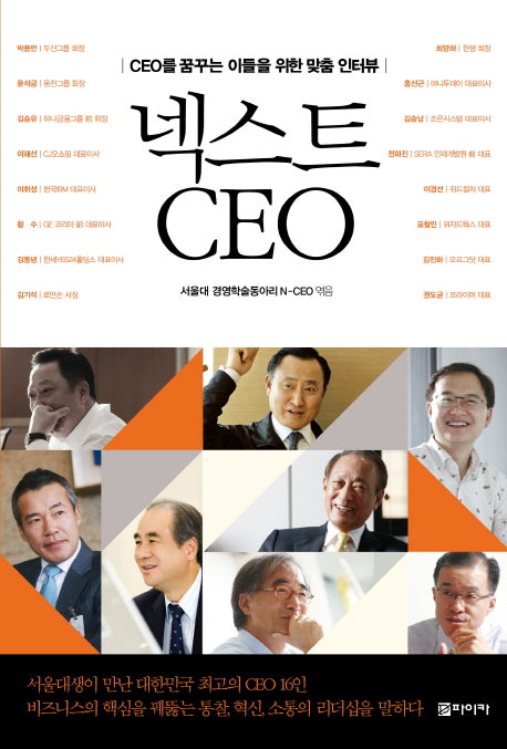 넥스트CEO