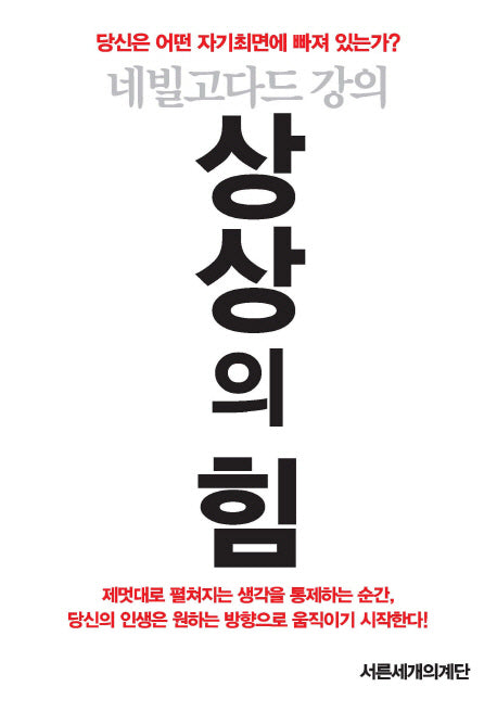 상상의 힘(양장본 Hardcover)
