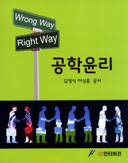 공학윤리