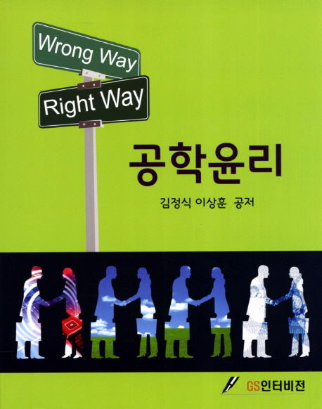 공학윤리