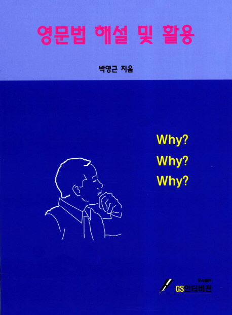 영문법 해설 및 활용