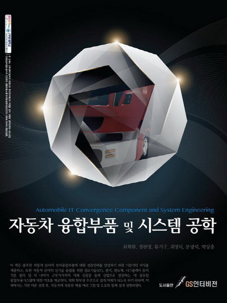 자동차 융합부품 및 시스템 공학
