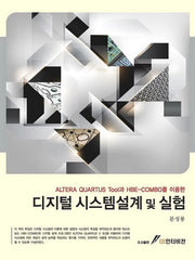 디지털 시스템설계 및 실험