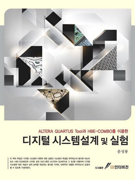 디지털 시스템설계 및 실험
