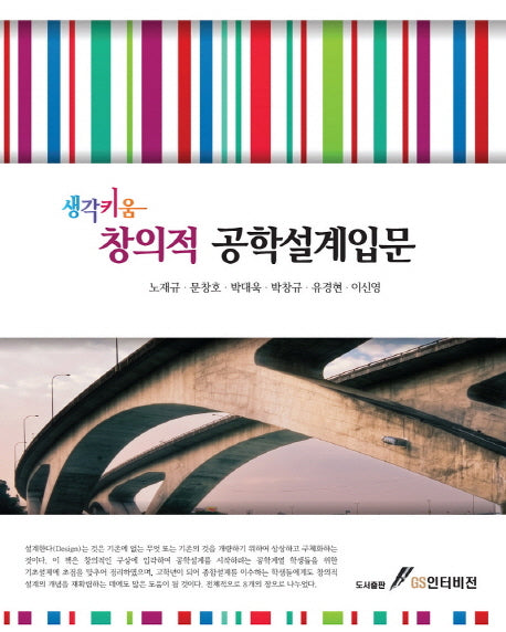 창의적 공학설계입문(생각키움)