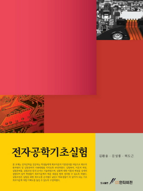 전자공학기초실험
