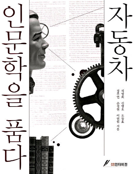 자동차 인문학을 품다