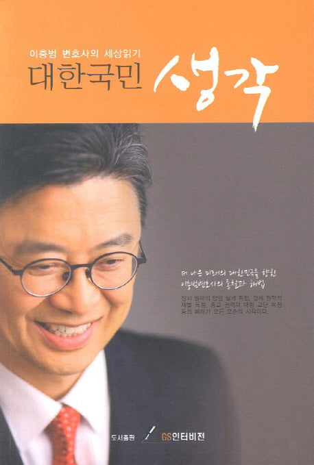 대한국민 생각