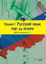 안녕 처음 러시아어