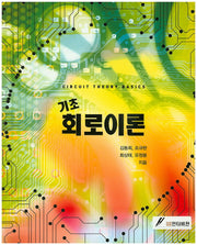기초 회로이론