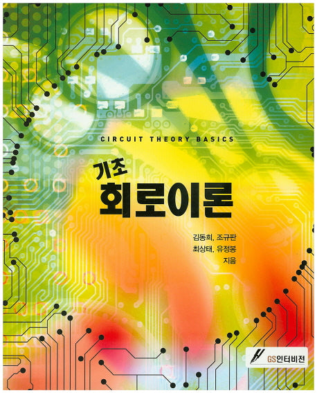 기초 회로이론