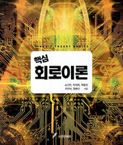 회로이론(핵심)