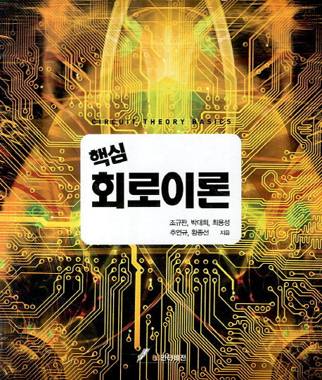 회로이론(핵심)