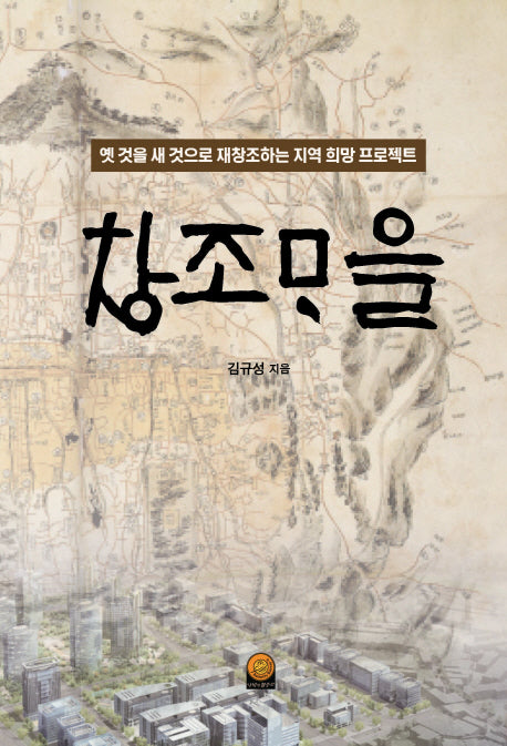 창조마을